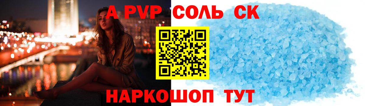 А ПВП СК КРИС  купить   Alpha PVP мука  Альфа ПВП VHQ  Озёрск  Вход с VPN 