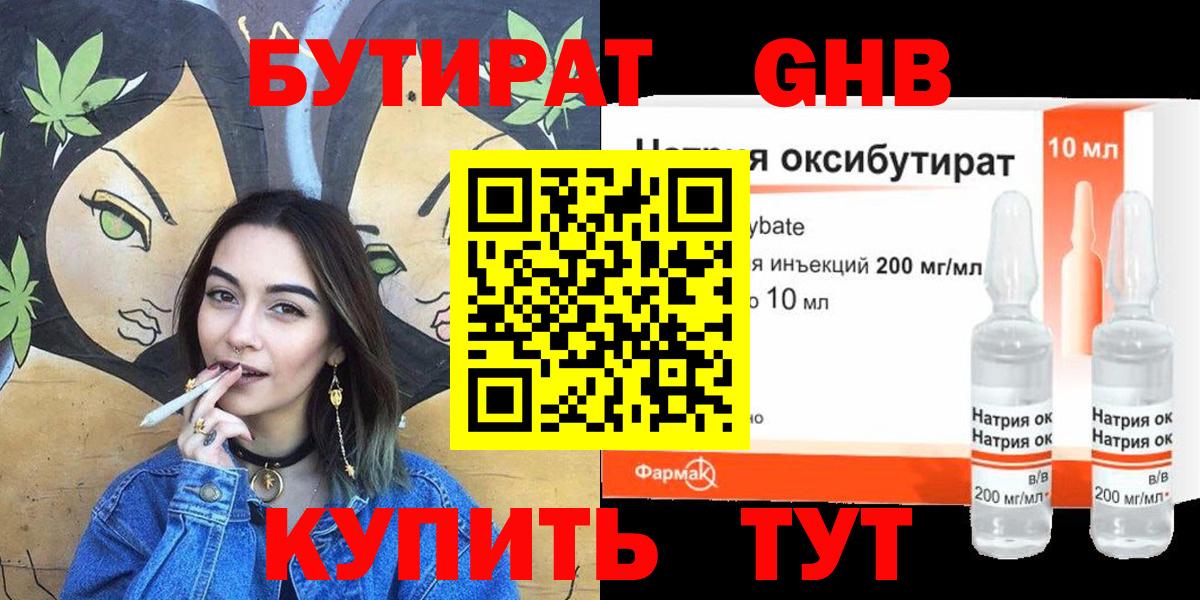 Бутират бутик  Вход с VPN  Озёрск 