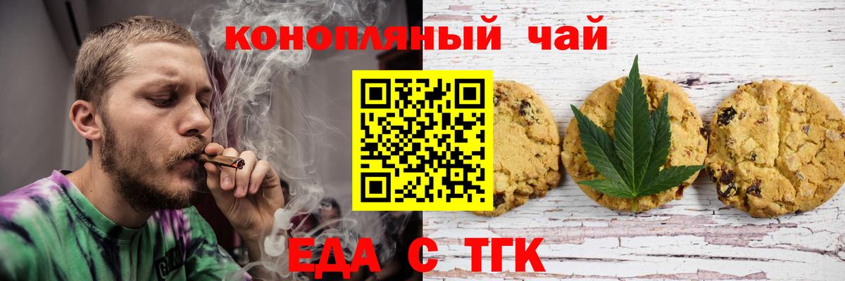 Озёрск  Печенье с ТГК конопля  Вход с VPN 