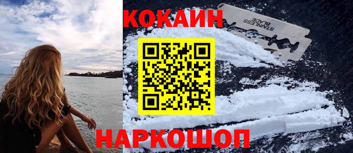 Озёрск  КОКАИН Columbia  Cocaine 98%  Cocaine  Вход с VPN 