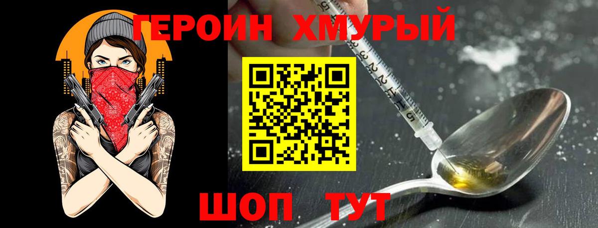 ГЕРОИН белый Озёрск