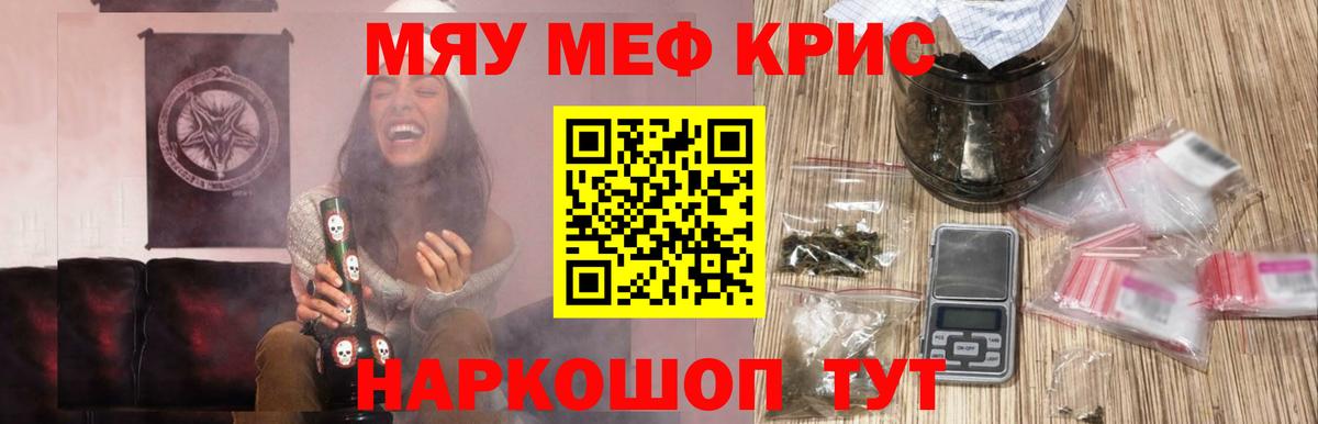 Мефедрон кристаллы Озёрск