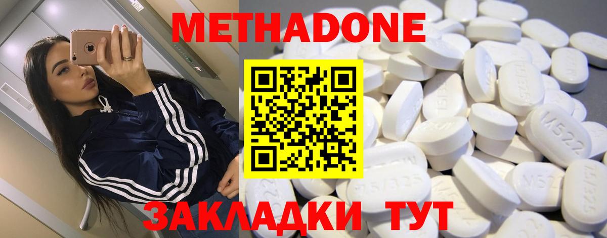 Метадон methadone  Вход с VPN  Озёрск  МЕТАДОН кристалл 