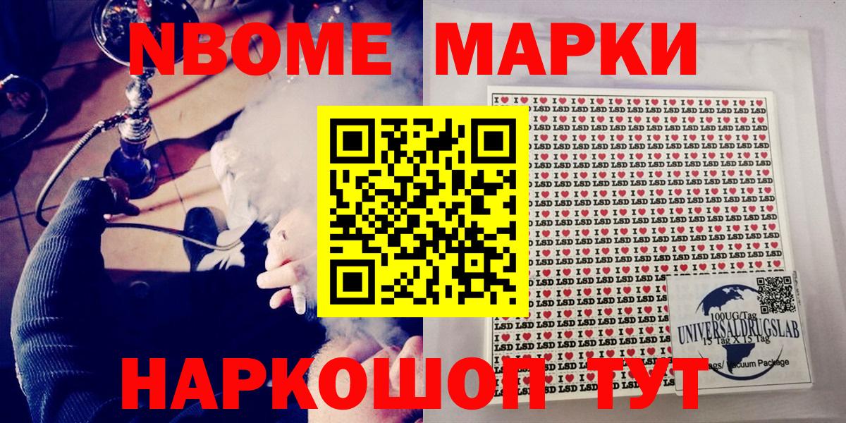 Марки N-bome  Вход с VPN  Озёрск  Наркотические марки 1,8мг 